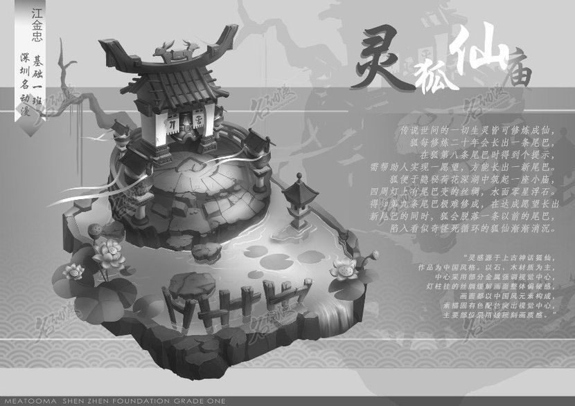 灵狐仙庙插画图片壁纸